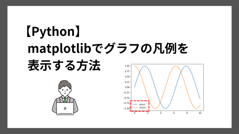 【Python】Matplotlibでグラフに凡例(legend)を表示する方法 - ぽころーぶろぐ