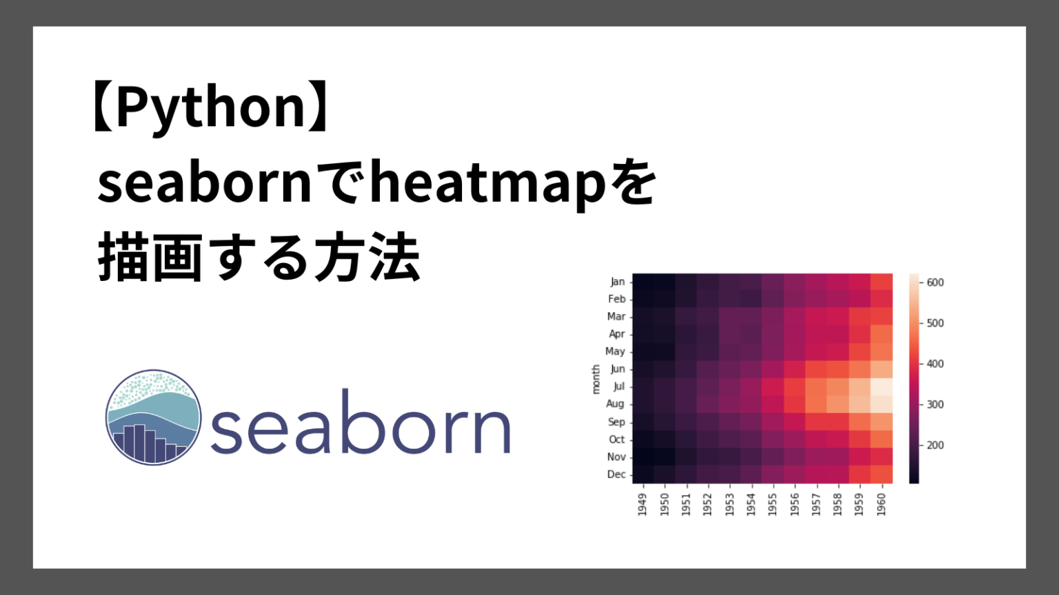 【Python】seabornでheatmapを描画する方法 - ぽころーぶろぐ